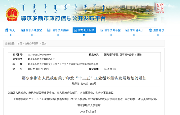 鄂爾多斯煤泥資源循環利用
