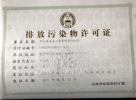 山西懷仁煤泥烘干機環(huán)評認(rèn)證